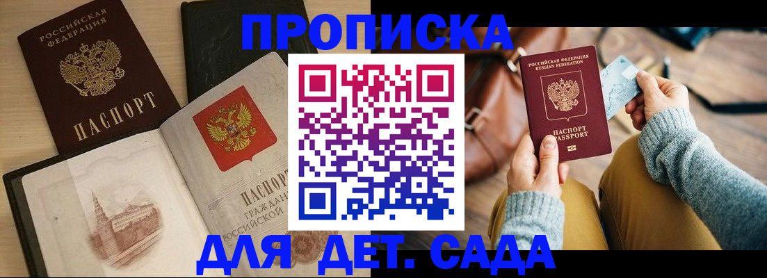 прописка штамп в Болхове