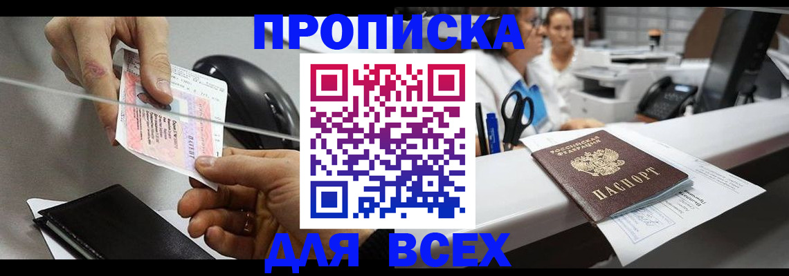 прописка регистрация в Болхове